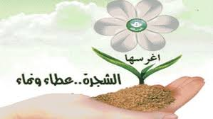 أسبوع الشجرة