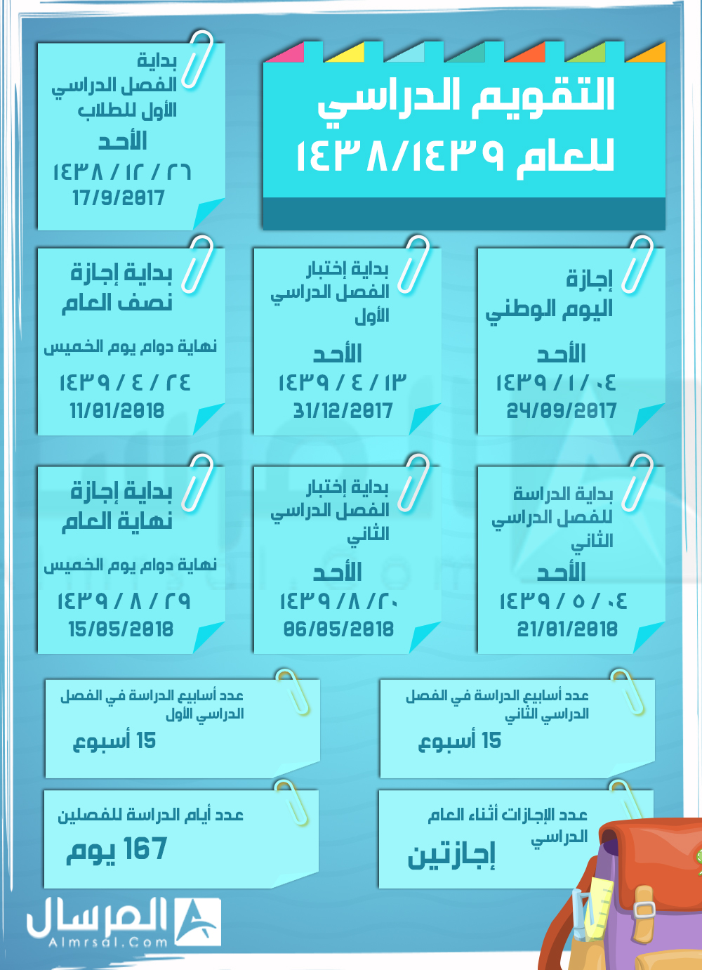 التقويم الدراسي